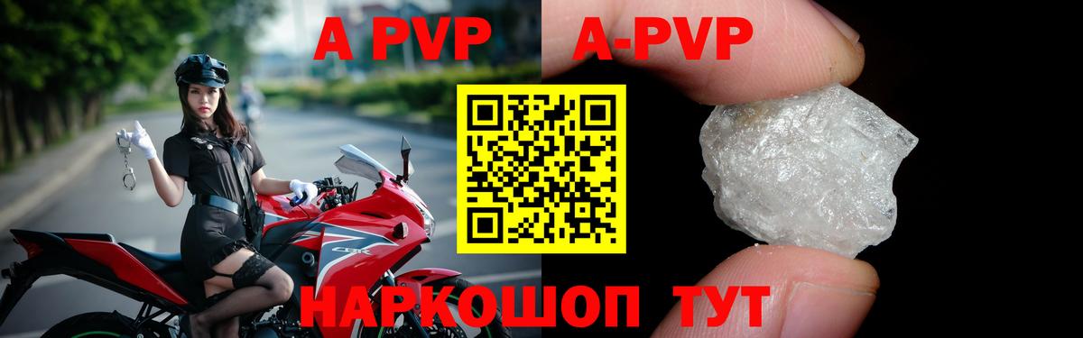 Наро-Фоминск  Alpha PVP  Вход с VPN  А ПВП кристаллы  Alpha-PVP СК КРИС  A PVP мука 