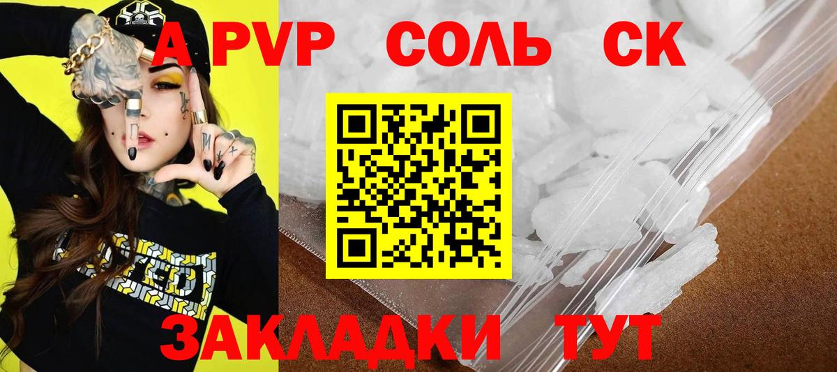 A-PVP крисы CK Наро-Фоминск