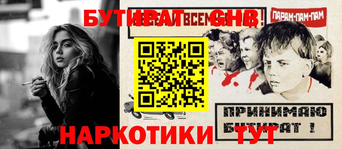 Бутират BDO Наро-Фоминск