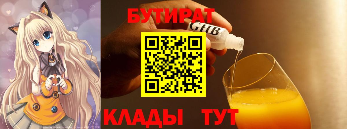 Наро-Фоминск  БУТИРАТ GHB  Вход с VPN 