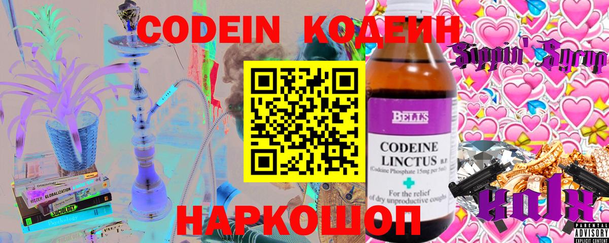 Кодеиновый сироп Lean напиток Lean (лин) Наро-Фоминск