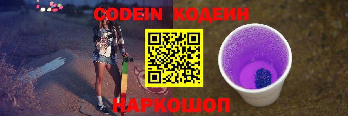Наро-Фоминск  Кодеин напиток Lean (лин)  Вход с VPN 