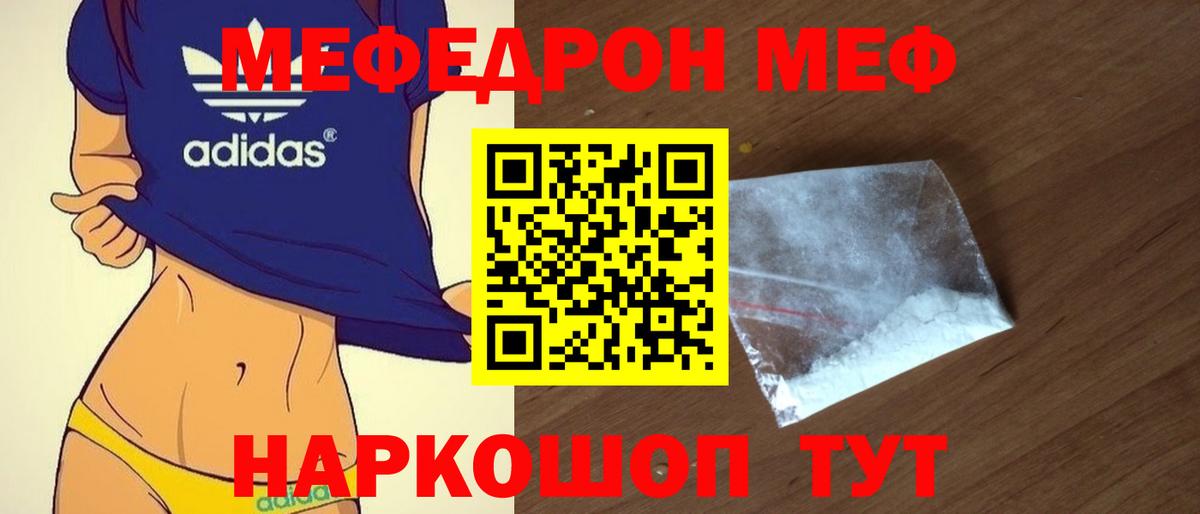 Меф 4 MMC  МЯУ-МЯУ  Наро-Фоминск  Вход с VPN  Мефедрон мяу мяу 