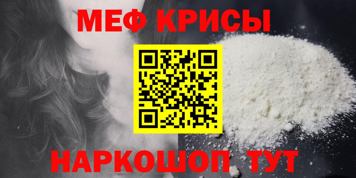 МЕФ кристаллы Наро-Фоминск