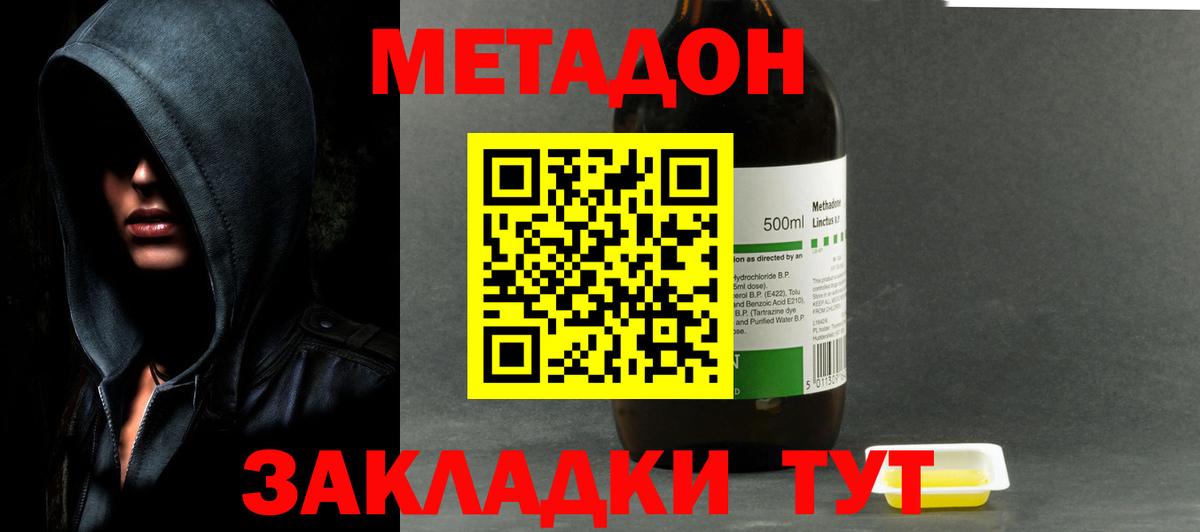 МЕТАДОН methadone  Метадон VHQ  мега ТОР  Наро-Фоминск  даркнет клад  Вход с VPN 