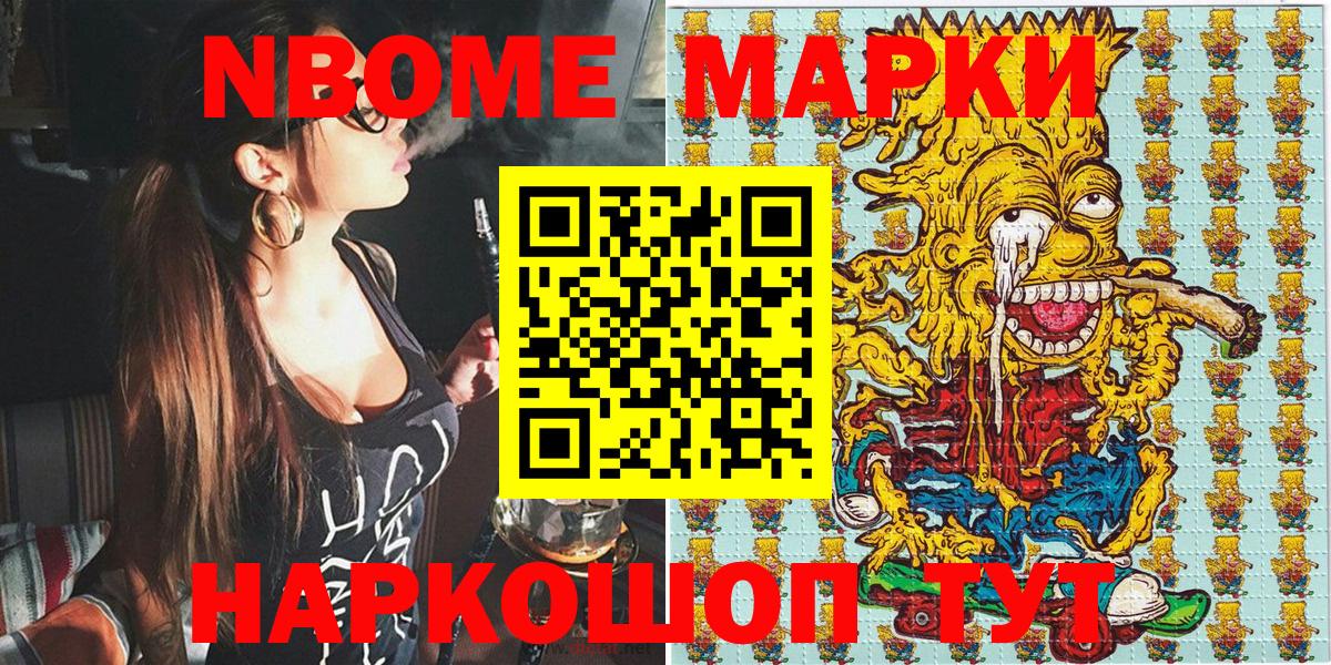 Наро-Фоминск  Марки 25I-NBOMe 1,5мг  Вход с VPN 