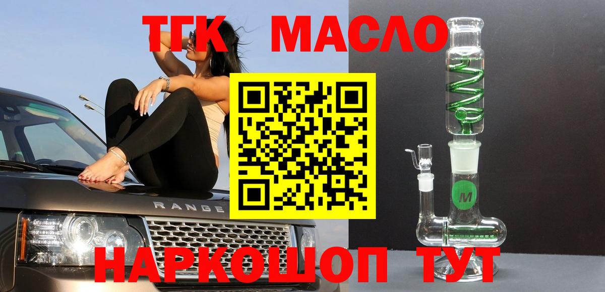 Дистиллят ТГК гашишное масло  Дистиллят ТГК концентрат  Вход с VPN  Наро-Фоминск 